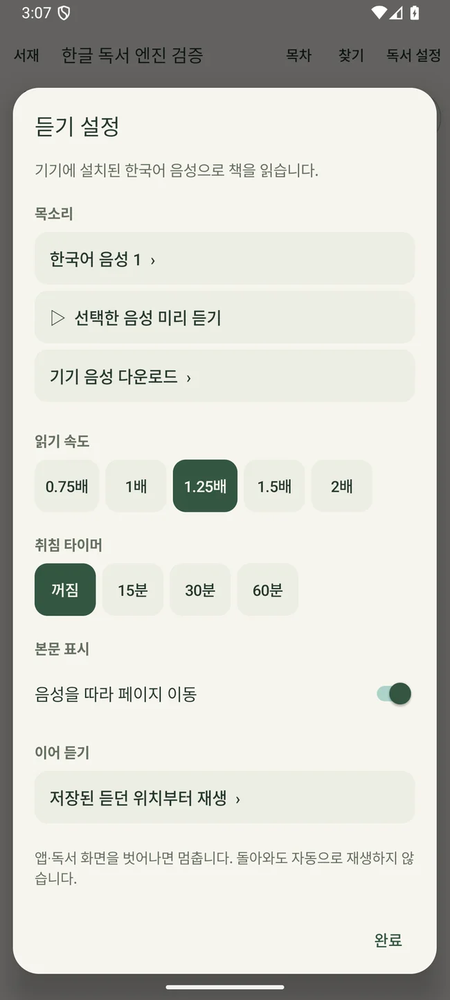 눈을 쉬게 하는 음성 듣기