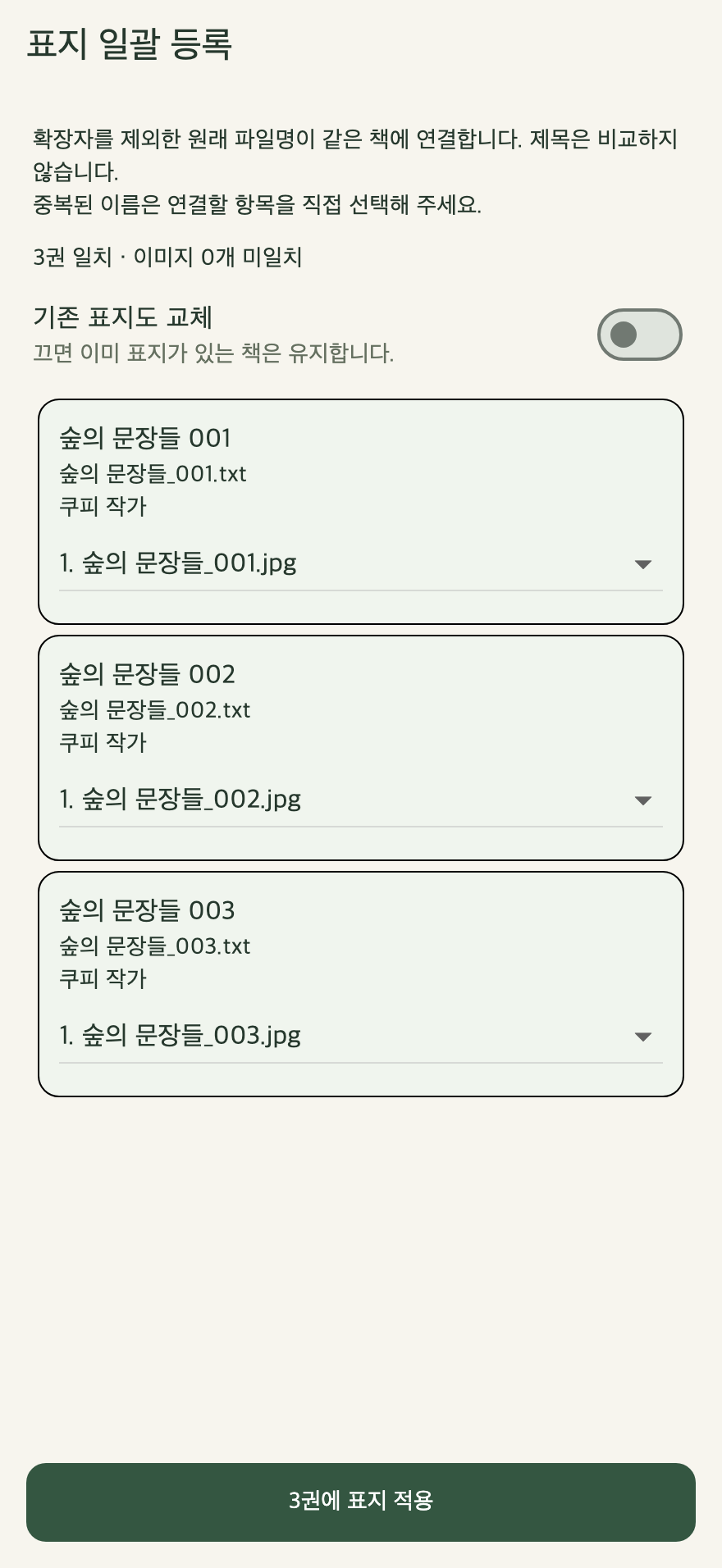 파일명으로 연결된 세 권의 표지 확인 화면