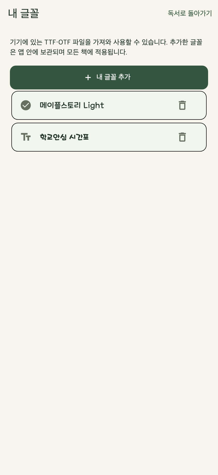글꼴 파일 추가와 실제 글꼴 미리보기