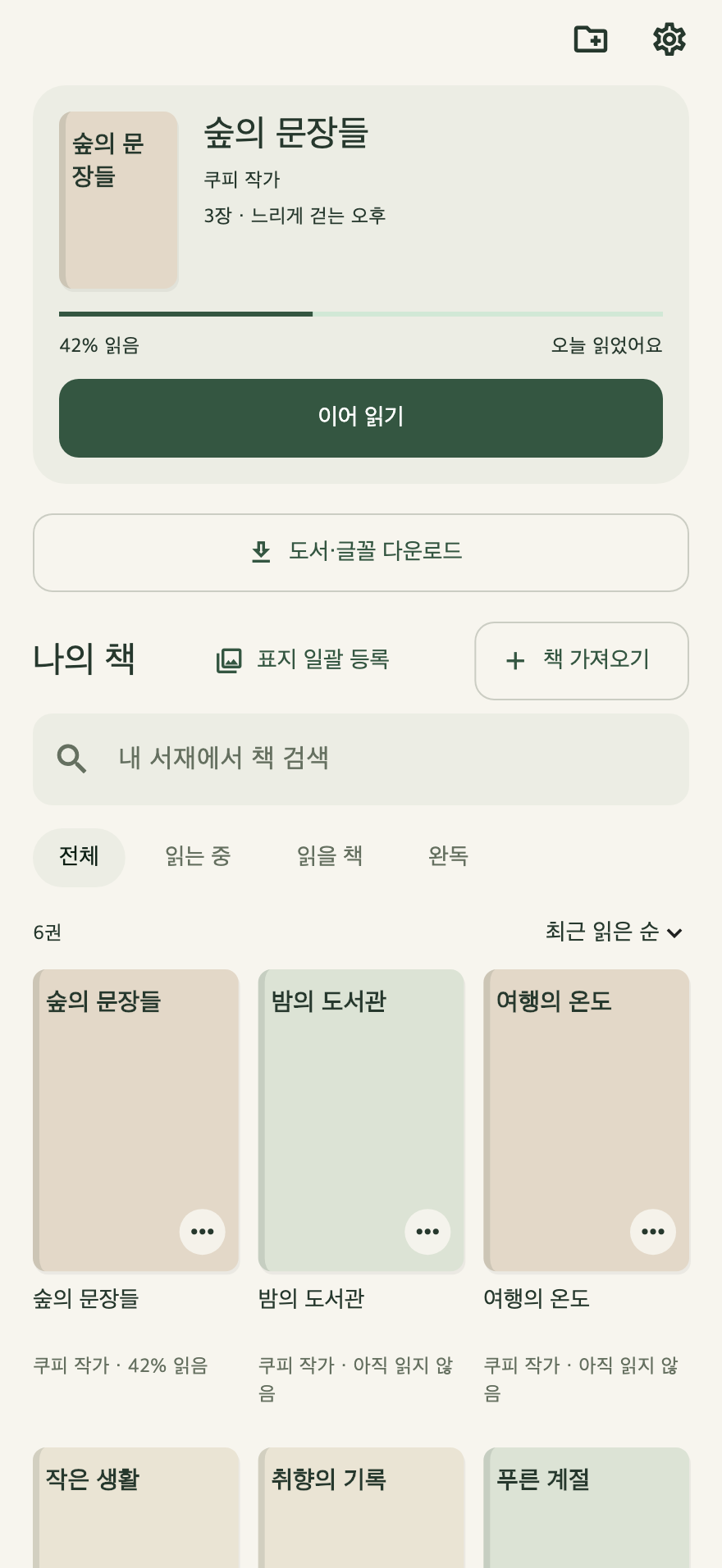 서재의 책 가져오기와 표지 일괄 등록