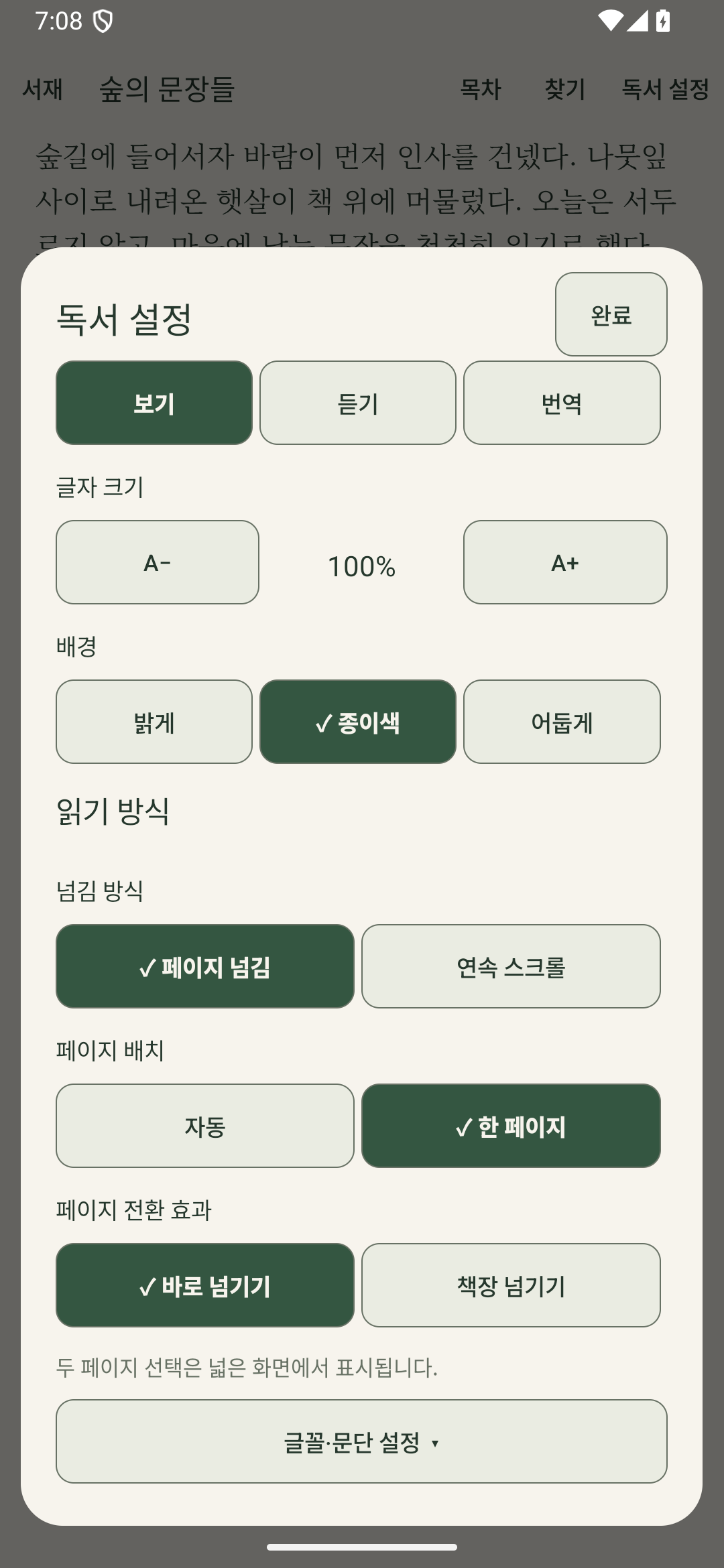 보기·듣기·번역으로 나뉜 독서 설정