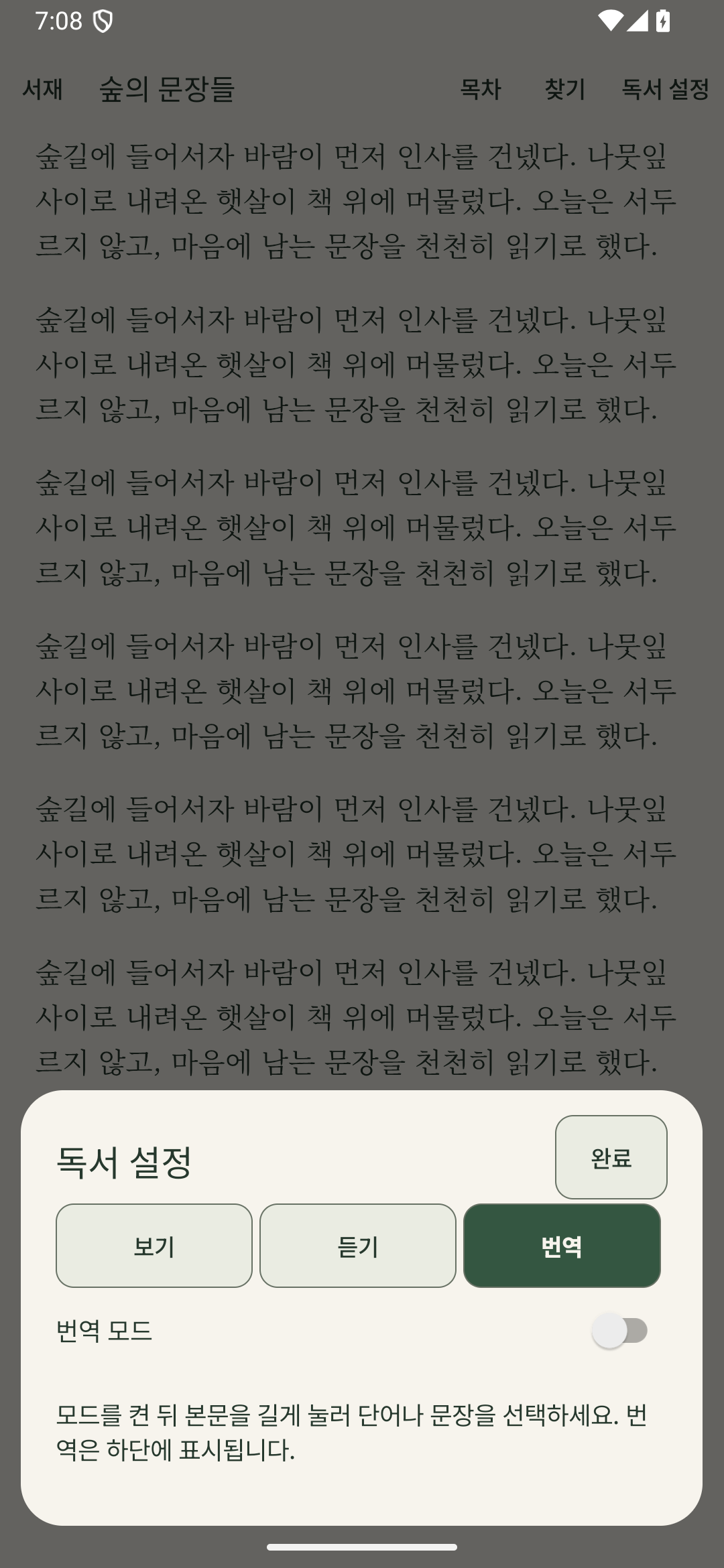 번역 모드 켜기와 본문 선택 안내